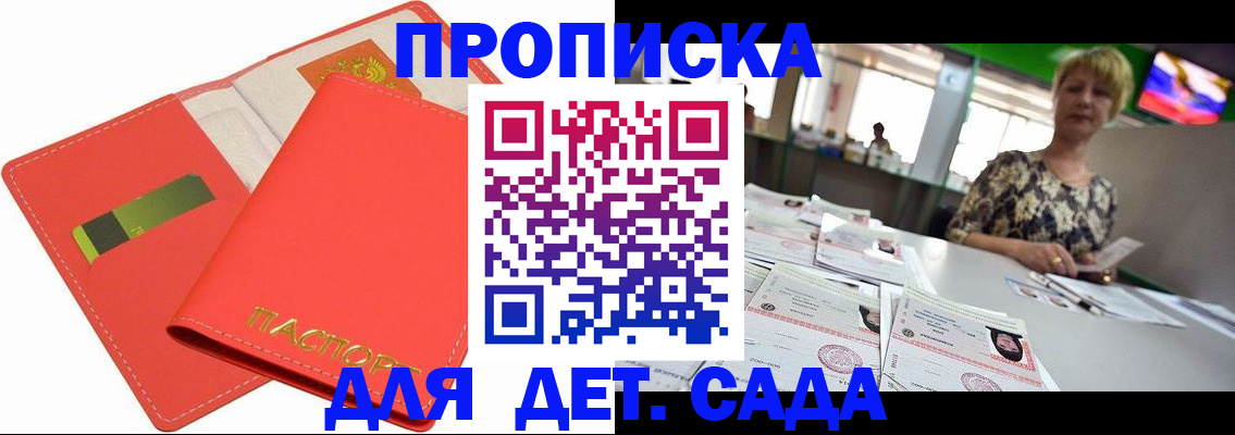купить прописку в Карелии